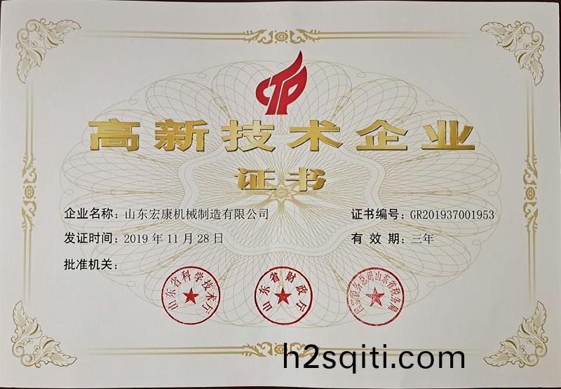 高新技术企业证书20191128-20221127.jpg